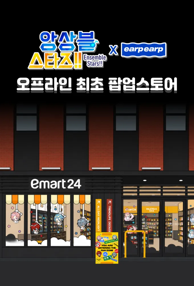 앙상블스타즈 X 어프어프 @이마트24 트렌드랩 성수