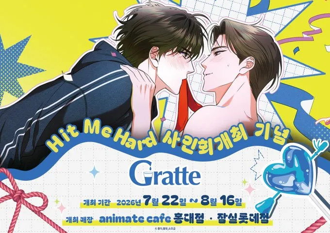 힛 미 하드 X Gratte 콜라보 카페 @홍대