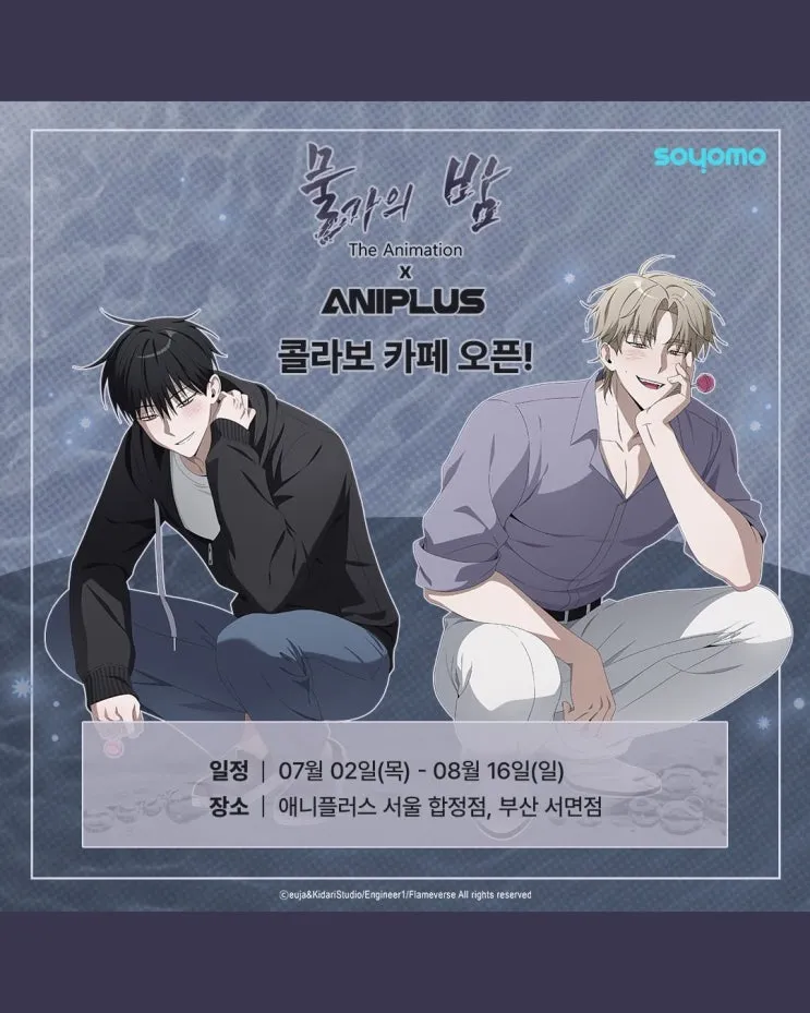 물가의 밤 X 애니플러스 콜라보 카페 @합정
