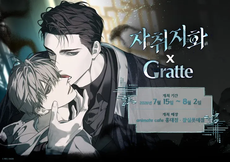 자취지화 X Gratte 콜라보 카페 @잠실