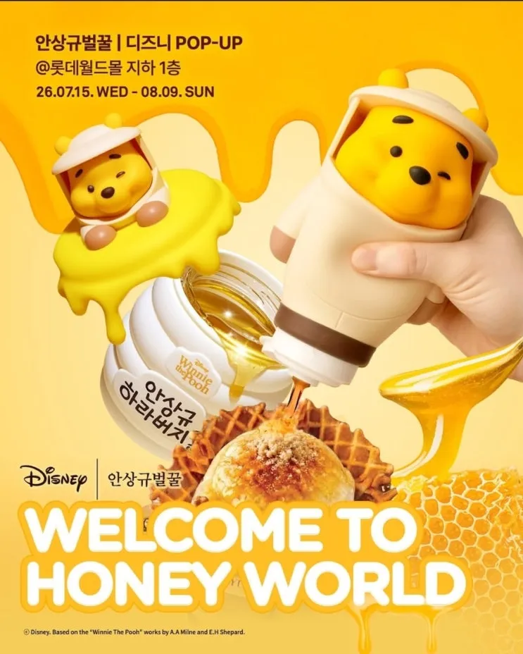 안상규벌꿀 팝업