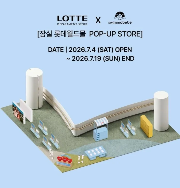 스윔마베베 팝업