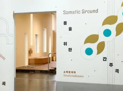 몸을 위한 간주곡 ― 소목장세미
