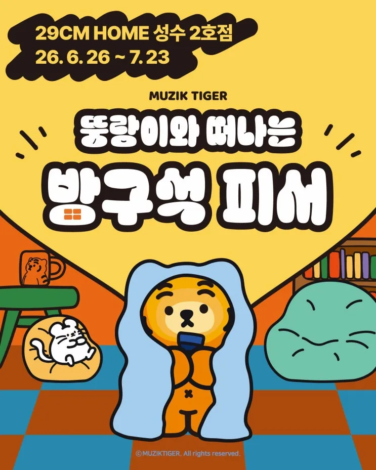 무직타이거 팝업