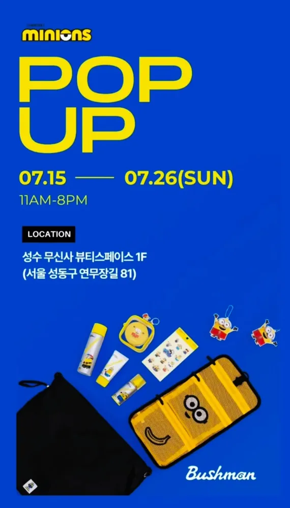 미니언즈 X 부쉬맨 팝업
