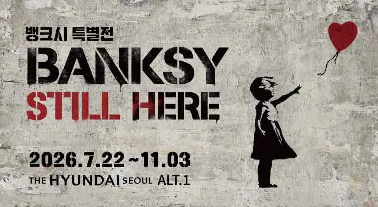 < ALT.1 전시 >  뱅크시, Still Here