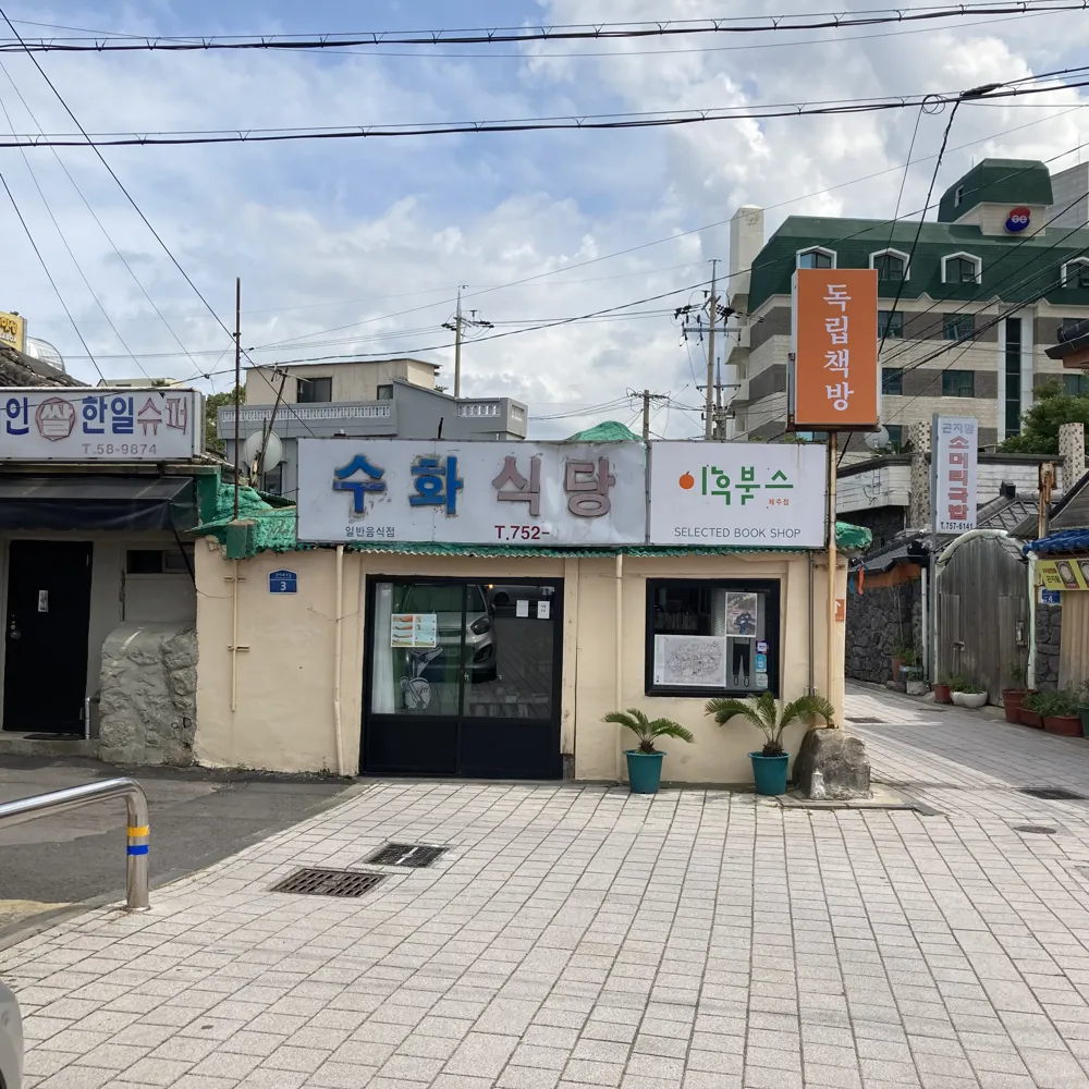 이후북스 제주점