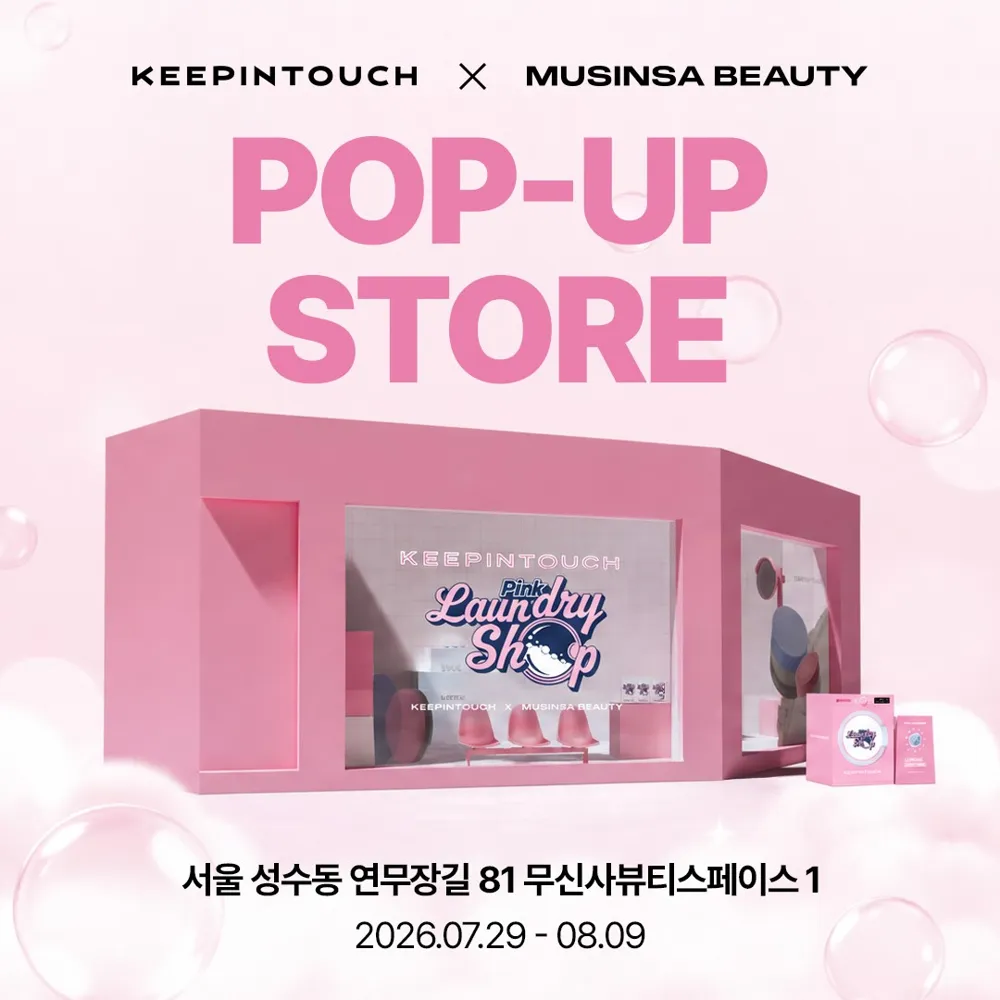 키핀터치 X 무신사 뷰티 스페이스1 팝업