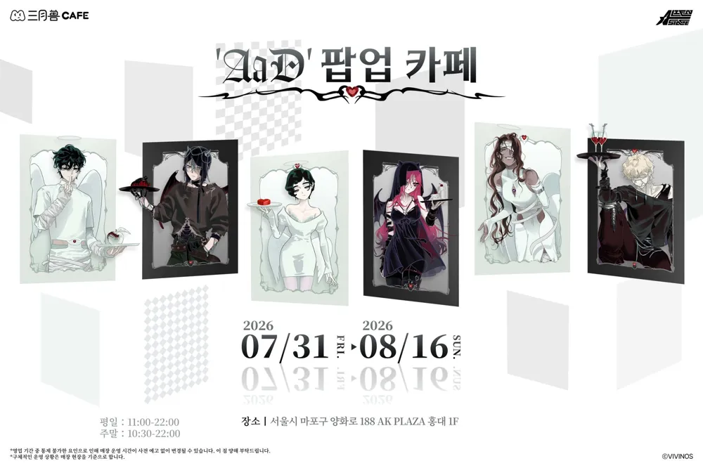 MARCH MONSTER x 에일리언 스테이지 AaD 공식팝업
