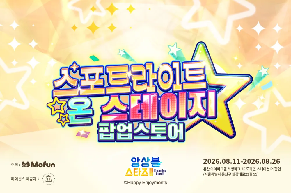앙상블스타즈 10주년팝업스토어