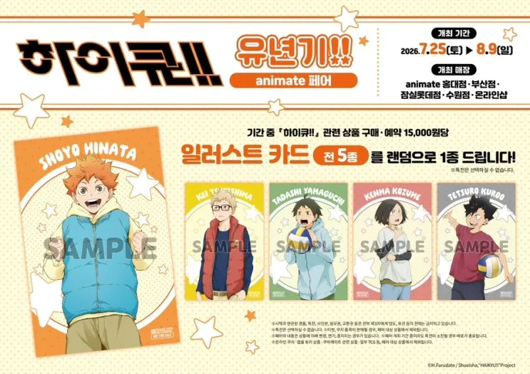 하이큐!! 유년기!! 페어
