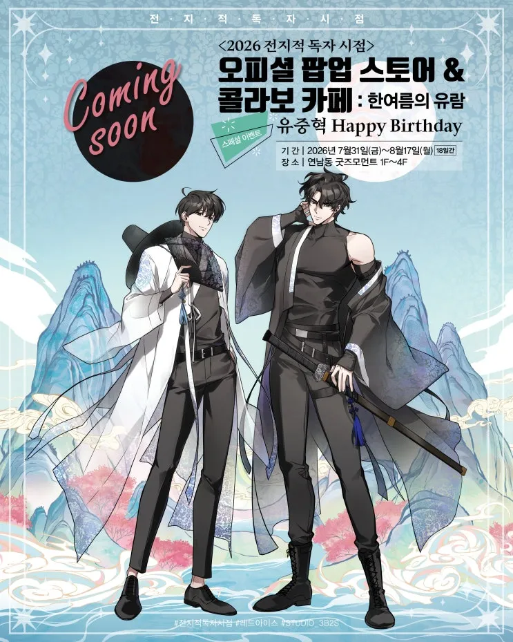 전지적 독자 시점 콜라보 카페