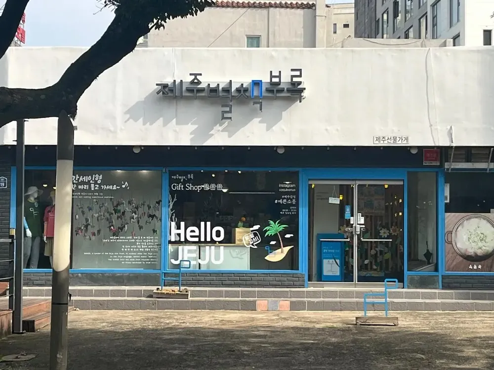 제주별책부록