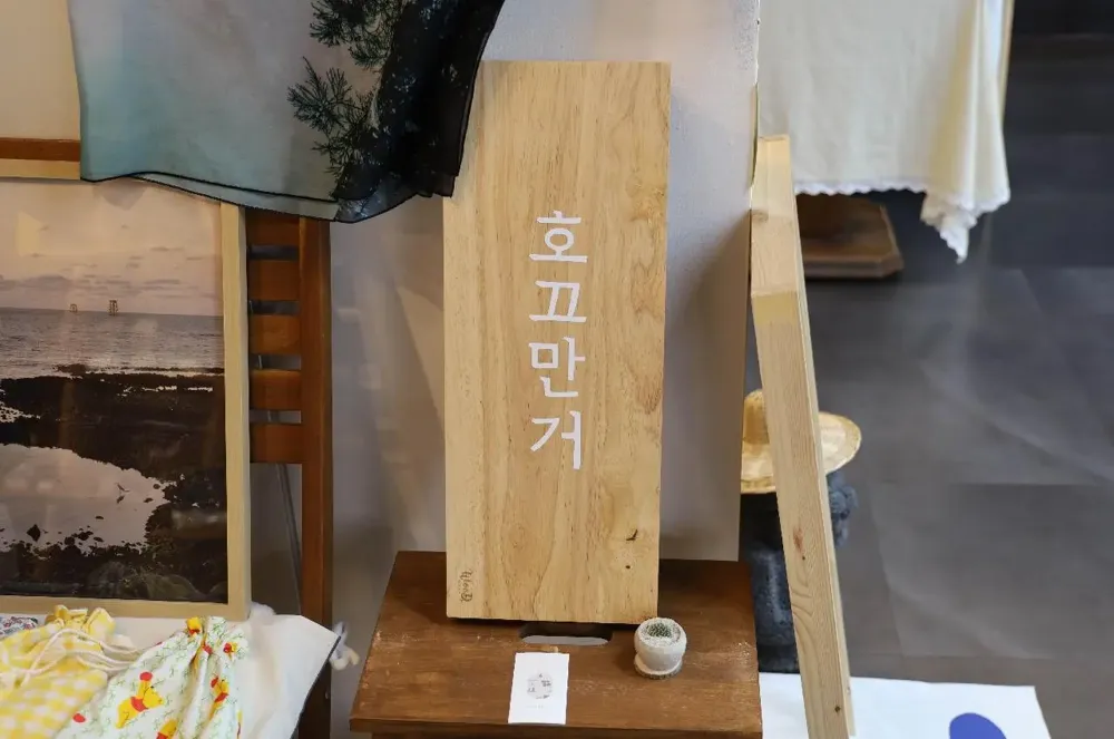 호끄만거