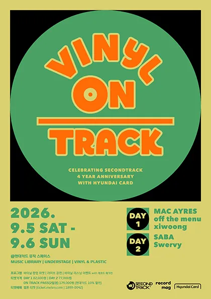 VINYL ON TRACK 음악 페스티벌