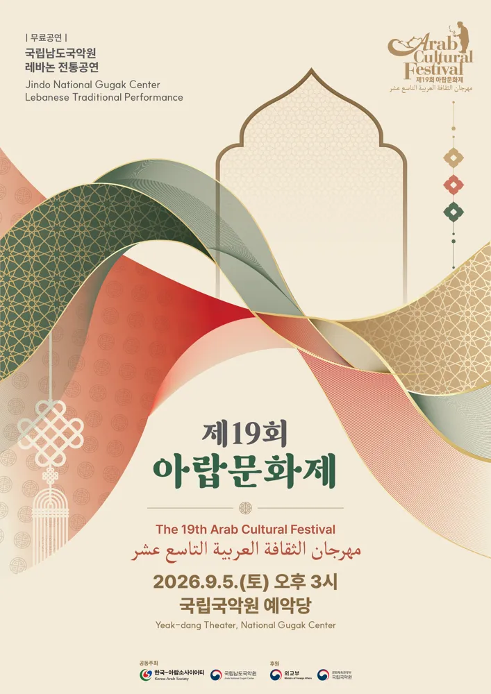 제19회 아랍 문화제