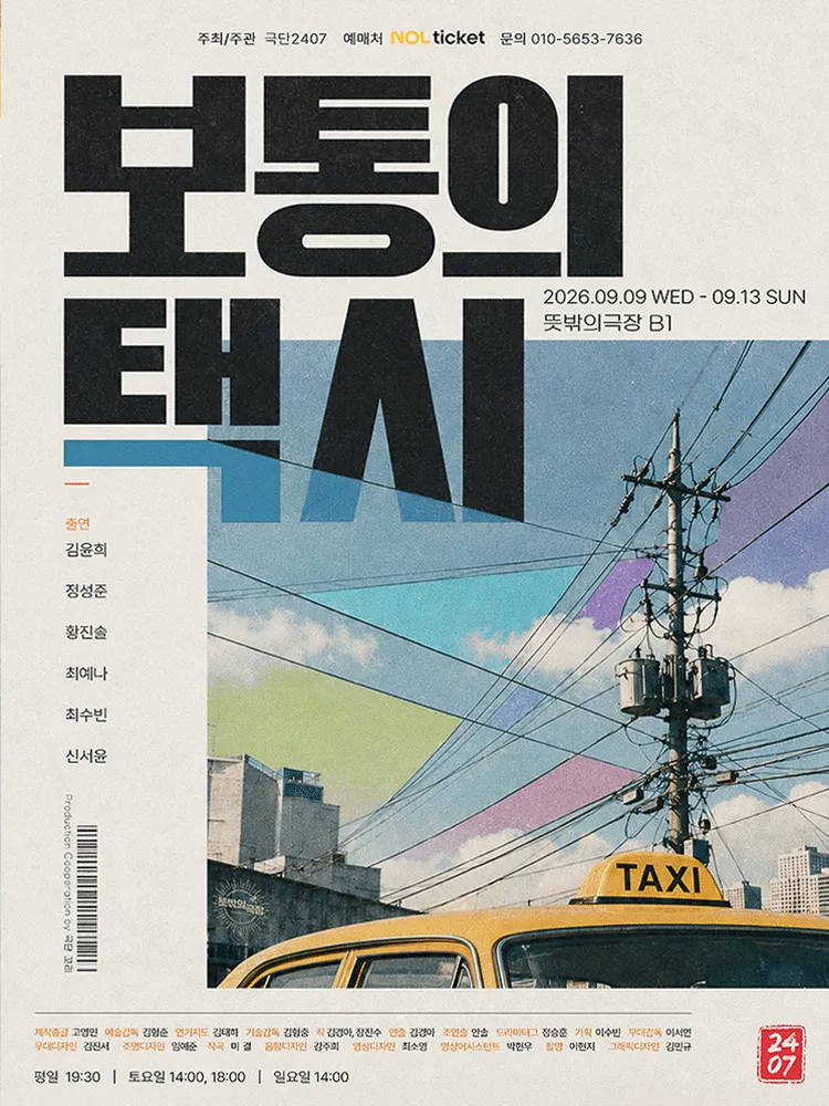 보통의 택시