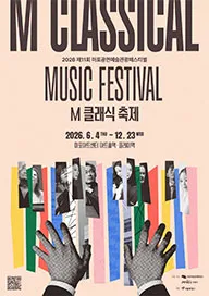 제11회 M 클래식 축제, 백건우 피아노 리사이틀