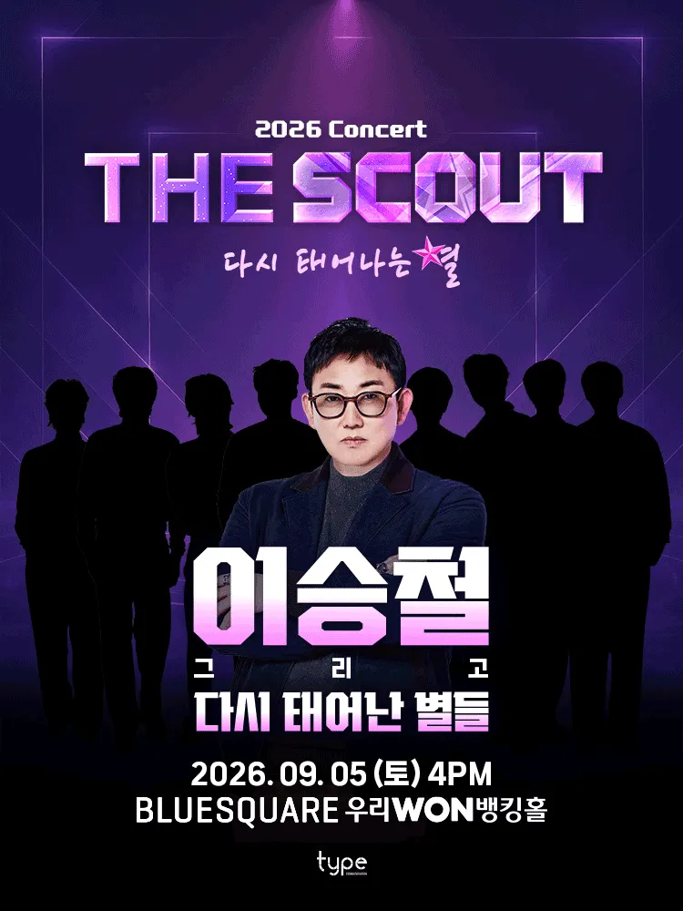 더 스카웃: 다시 태어나는 별, 이승철 그리고 다시 태어난 별들
