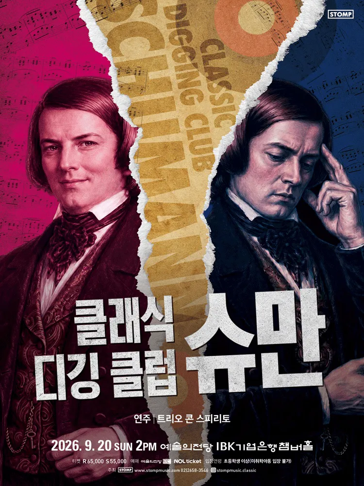 클래식 디깅 클럽, 슈만