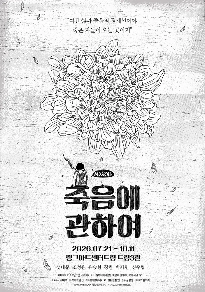 죽음에 관하여