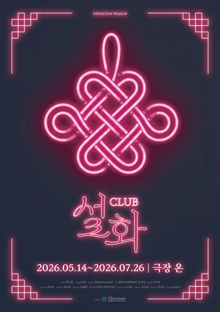 Club 설화 [대학로]