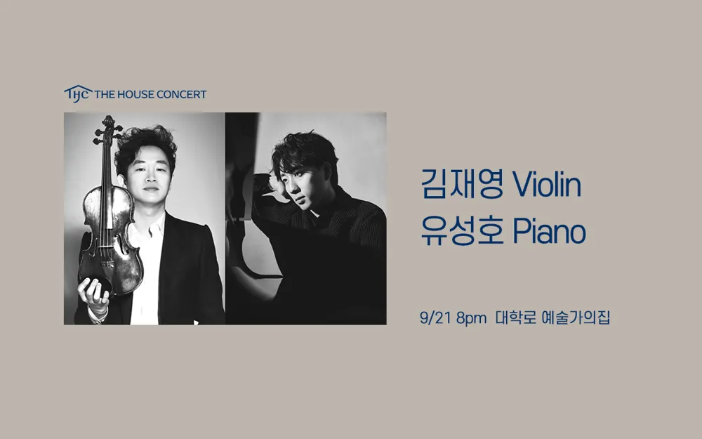 아티스트 시리즈 3, Brahms in Autumn: 김재영 & 유성호