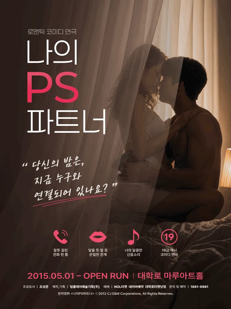 나의PS파트너 [대학로]