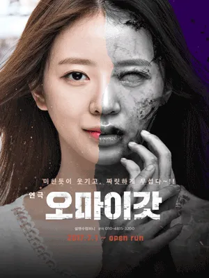 오마이갓 [전용관]