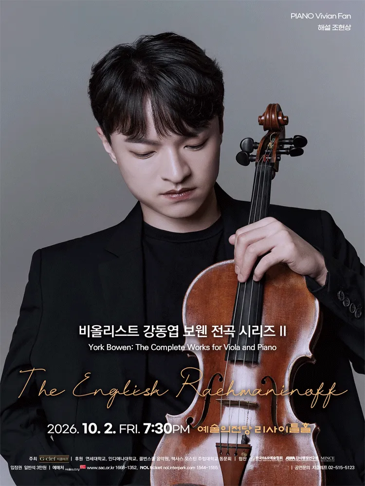 비올리스트 강동엽 보웬 전곡 시리즈 Ⅱ