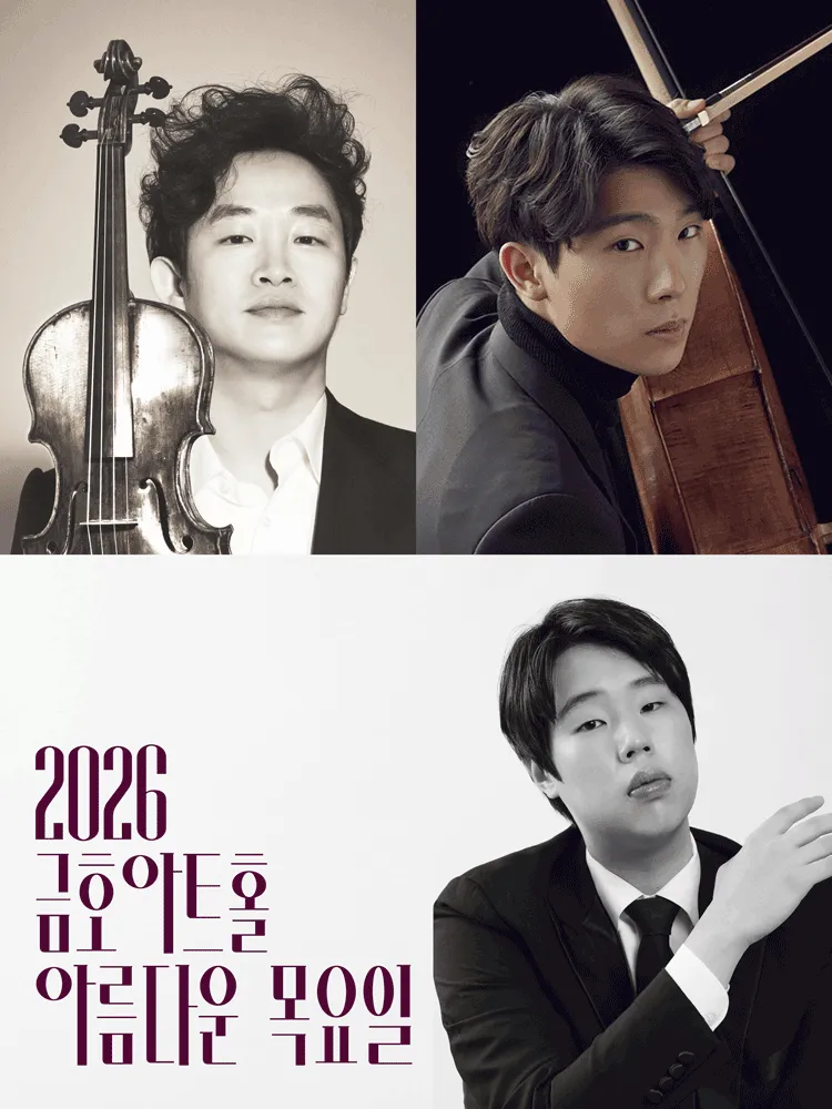 아름다운 목요일 요하네스: 김재영 & 문태국 & 박재홍