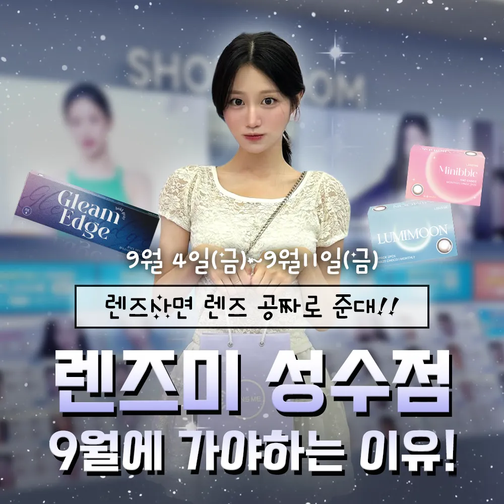 렌즈미 성수 팝업