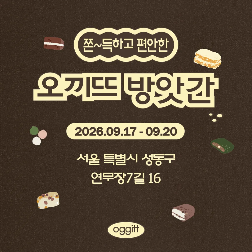오끼뜨 방앗간