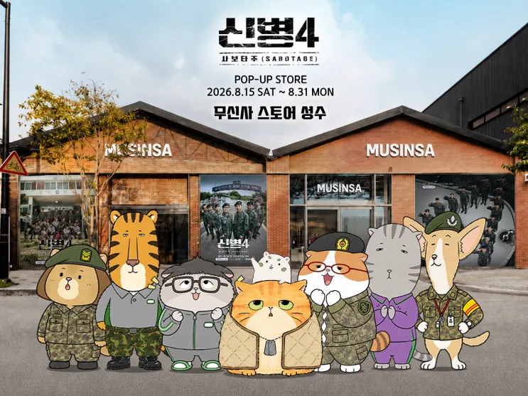 신병4 팝업