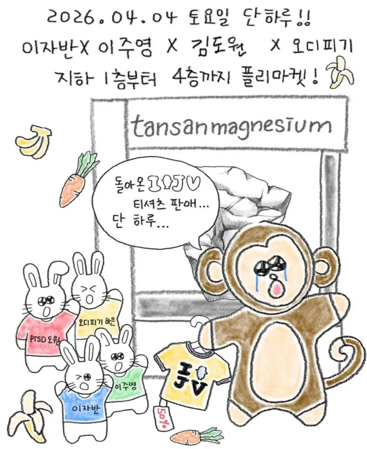 탄산 마그네슘 플리마켓