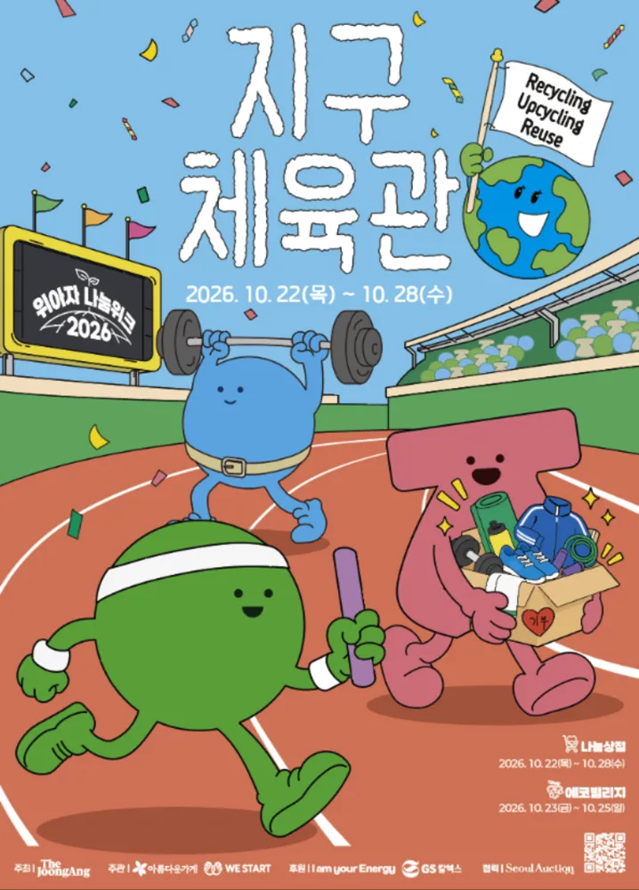 위아자 에코빌리지 '지구우체국' 팝업