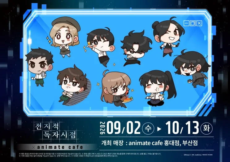 전지적 독자 시점 X 애니메이트 카페 콜라보 카페 @홍대