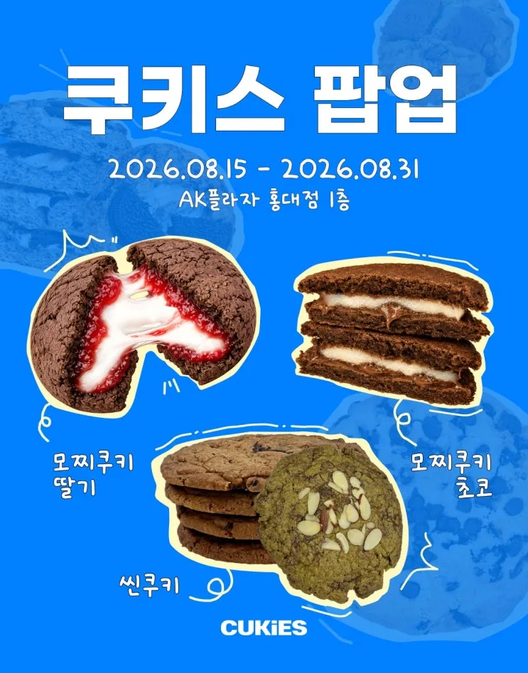 쿠키스 X 위플라 팝업