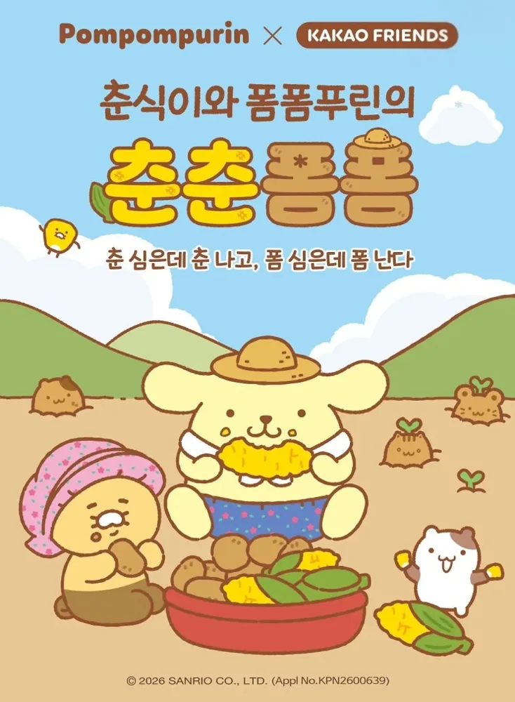 폼폼푸린 X 카카오프렌즈 팝업