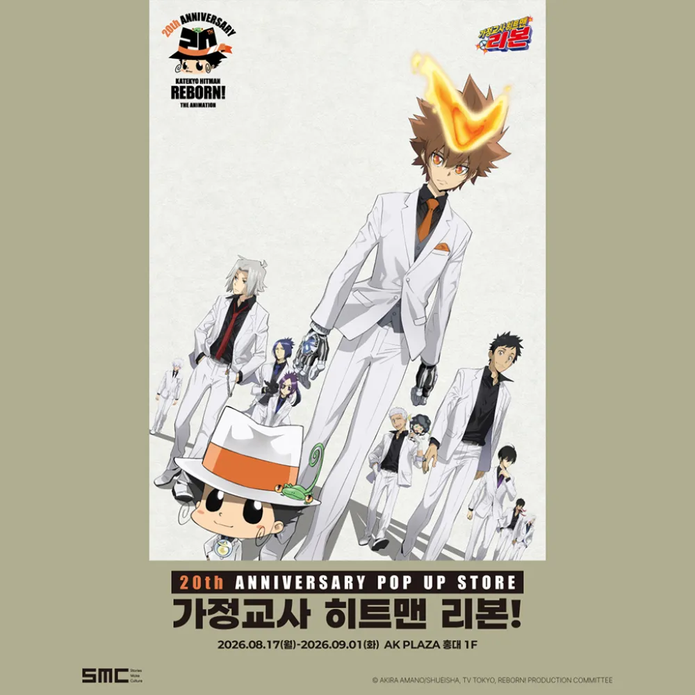 가정교사 히트맨 리본 20주년 기념