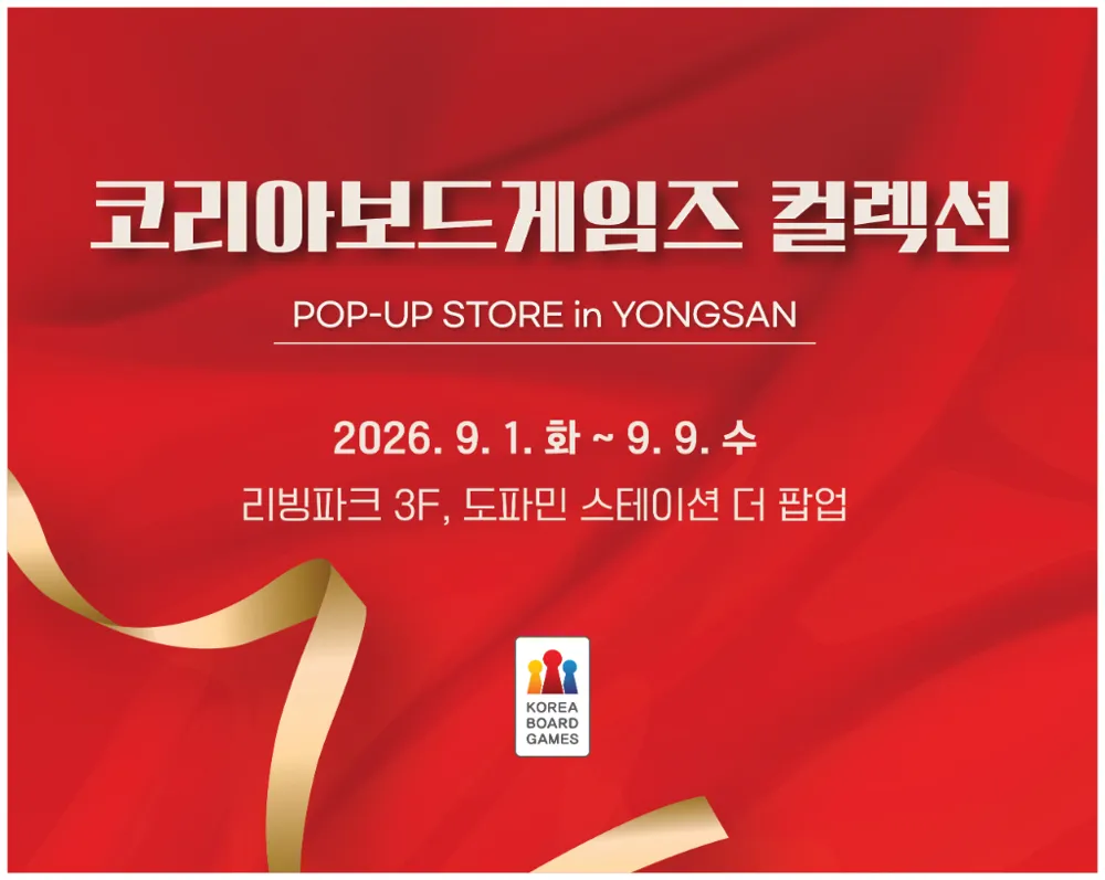 코리아보드게임즈