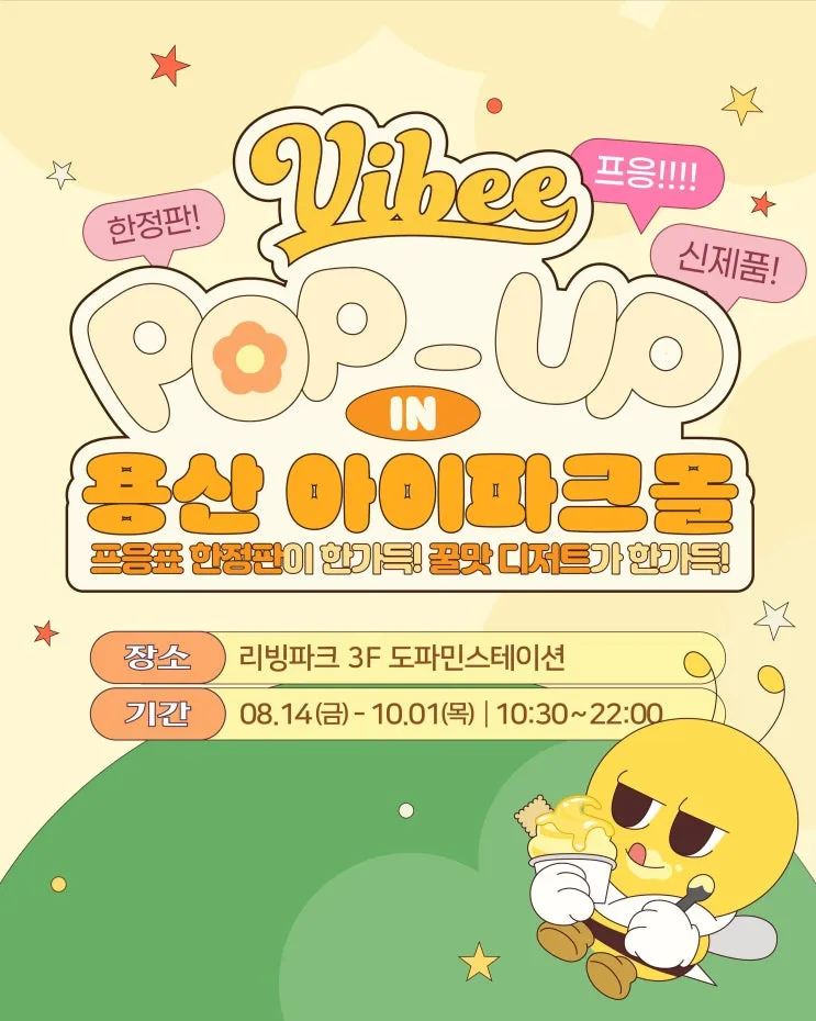 바이비 팝업