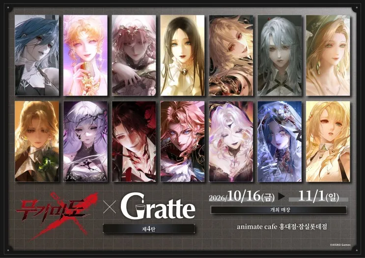 무기미도 X Gratte 콜라보 카페 @잠실