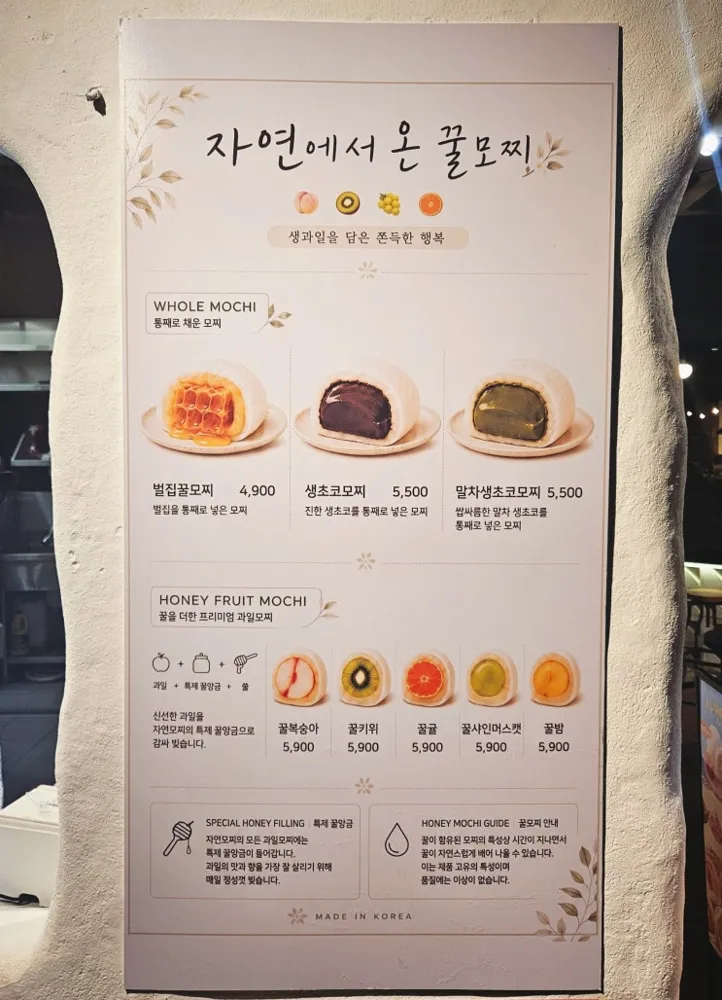자연에서 온 꿀모찌 팝업
