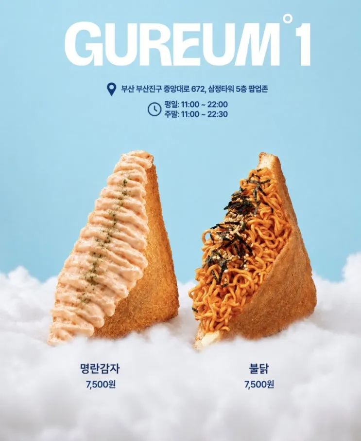 구름도원 팝업