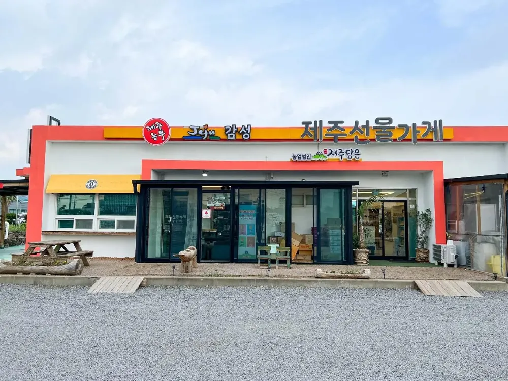 제주선물가게(본점)