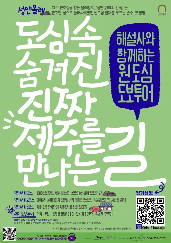 2026 원도심 도보투어 (성안올레+별별투어)