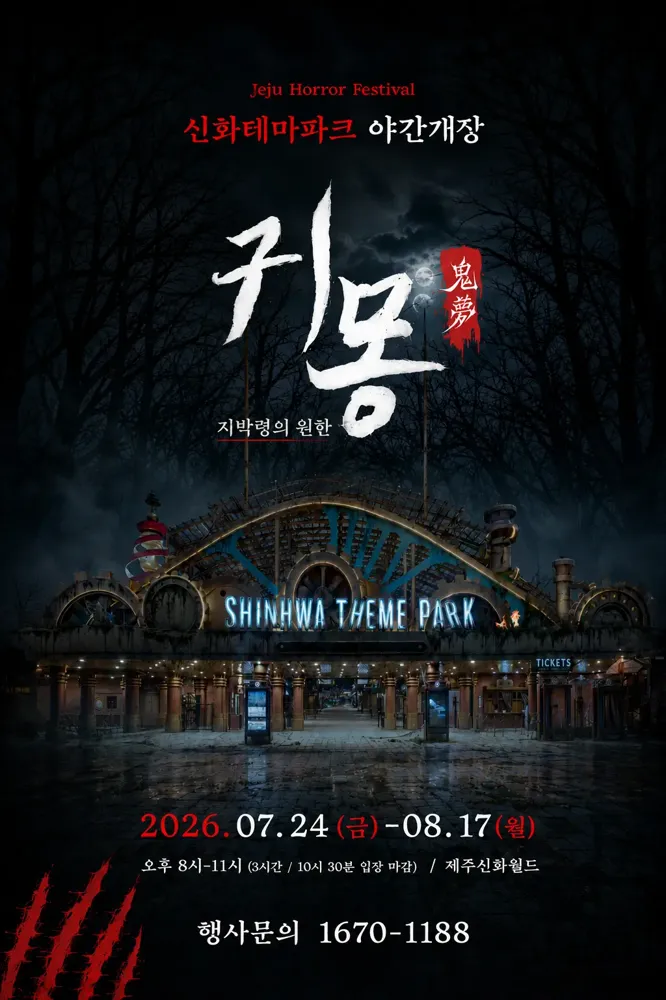 귀몽 신화월드