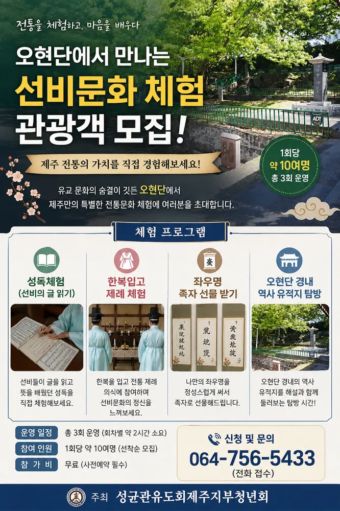 오현단에서 만나는 선비문화 체험