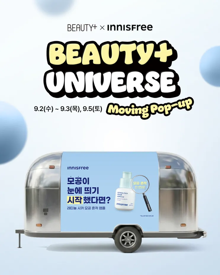이니스프리 X 뷰티쁠 무빙 팝업